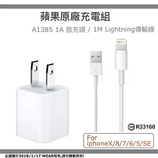 【$299免運】【遠傳電信公司貨】APPLE 原廠充電組【A1385旅充頭】+【Lightning傳輸線】iPhoneX iPhone8+ iPhone7 iPhone6S iPhone5S iPad Pro iPad mini 4