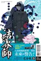 員林卡通⭐️【東立漫畫】結界師 完全版 9（首刷附錄版） (書腰)(附收藏卡1入) /附書套