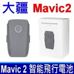 大疆 DJI MAVIC 2 原廠規格 電池 智能飛行電池 BT-YU02 3850MAH/59.29WH 15.4V