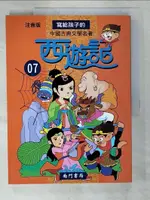 寫給孩子的中國古典文學名著 西遊記第7冊_南門書局編輯部編著【T8／少年童書_KSC】書寶二手書