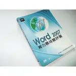 二手書G ~TQC WORD 2007實力養成暨評量（無光碟） 碁峰 9789861814452