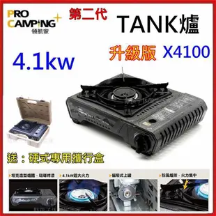 野孩子~領航家Pro Kamping 4.1kw TANK爐，二代升級版，送攜行硬盒x4100 導熱板，磁吸壓力閥坦克爐