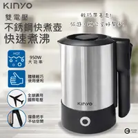 在飛比找生活市集優惠-【KINYO】摺疊把手不銹鋼快煮壺/電茶壺(AS-HP70)