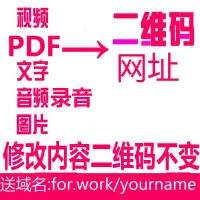 在飛比找淘寶網優惠-音頻mp3聲音文字圖片文檔pdf視頻mp4電子書轉二維碼製作