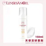 【LENSESANGEL 藍思安婕】天使潔妍慕斯 GENTLE CLEANSING MOUSSE 150ML