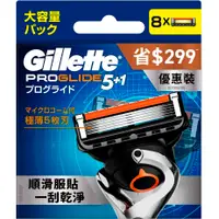 在飛比找蝦皮商城優惠-Gillette 吉列Proglide無感系列刮鬍刀頭（8刀