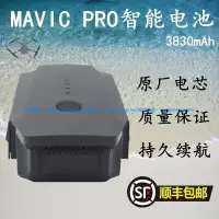 在飛比找蝦皮購物優惠-大疆 御pro 電池 適用於 DJI Mavic Pro 全