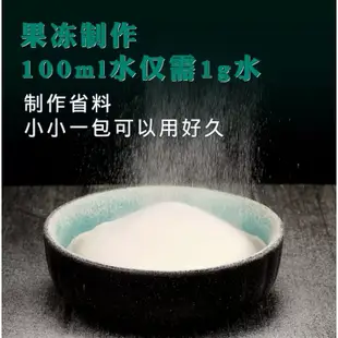 瓊脂粉 食品級食用寒天粉 果凍布丁琥珀糖 材料