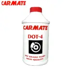 CARMATE FULB DOT 4號 剎車油補充瓶 350ML 煞車油 碟煞油 DOT4煞車油 DOT4剎車油