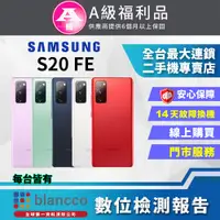 在飛比找PChome24h購物優惠-[福利品Samsung Galaxy S20 FE (6G/