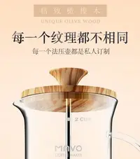 在飛比找Yahoo!奇摩拍賣優惠-咖啡壺玻璃法壓壺(600ML)/家用法式濾壓壺mavo橄欖木