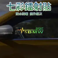 在飛比找蝦皮購物優惠-BMW寶馬 汽車貼紙 七彩鐳射車標貼 三角窗貼紙 車身貼紙 