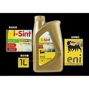 ENI i sint 5W30 合成機油原裝進口 5W30 AGIP