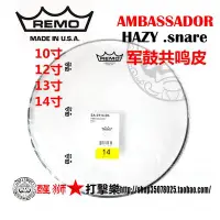 在飛比找Yahoo!奇摩拍賣優惠-架子鼓配件 REMO Ambassador HAZY 军鼓共