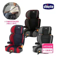 在飛比找momo購物網優惠-【Chicco 官方直營】KidFit成長型安全汽座(適用3