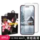 【IPhone 15 PRO MAX】 5D高清透明保護貼保護膜 黑框全覆蓋鋼化玻璃膜 防刮防爆 (2.5折)