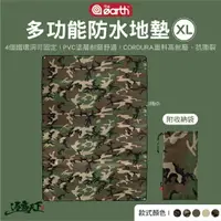 在飛比找樂天市場購物網優惠-the earth CORDURA 多功能防水地墊XL 防水