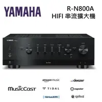 在飛比找蝦皮商城優惠-YAMAHA 山葉 R-N800A(聊聊可議) 無線串流 綜