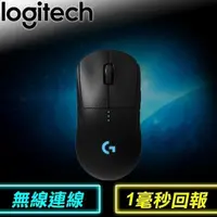 在飛比找PChome24h購物優惠-Logitech 羅技 G PRO 無線電競滑鼠 910-0