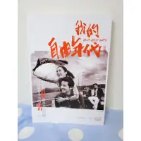 在飛比找蝦皮購物優惠-我的自由年代 電視小說 原創小說 李國毅 任容萱 是元介 翁