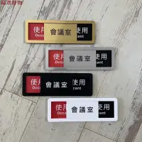 在飛比找蝦皮購物優惠-精品好物📣壓克力 可滑動 會議室使用中未使用標示牌 指示牌歡