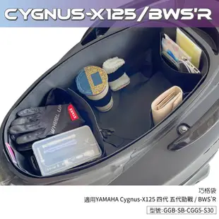 【GOGOBIZ】巧格袋 YAMAHA Cygnus-X125 四代 五代勁戰 BWS R 機車置物袋 勁戰4 勁戰5