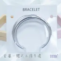 在飛比找momo購物網優惠-【TANAH】時尚配件 金屬一體式 三線造型 簡約款 手環(