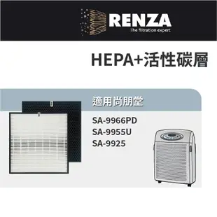 適用尚朋堂 SA-9966PD SA-9955U SA-9925 替換SA-630 SA-C950 HEPA+活性碳濾網