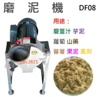 在飛比找蝦皮購物優惠-【快速出貨】1.5HP磨泥機 漏斗 磨泥機  研磨機 DF0