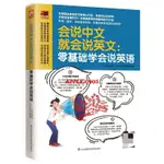 📔📔熱賣會中文就會說英文用中文說的英語書 用漢語學英語 諧音英語書零基