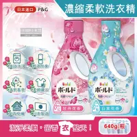 在飛比找Yahoo奇摩購物中心優惠-日本P&G Bold-超濃縮強洗淨除臭室內晾曬花香氛柔軟全效