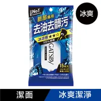 在飛比找蝦皮商城優惠-GATSBY潔面濕紙巾(冰爽型)【Tomod's三友藥妝】