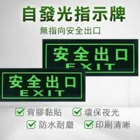 在飛比找PChome24h購物優惠-疏散標誌 2入 逃生指示燈 樓梯地板出口 停電逃生方向 免接