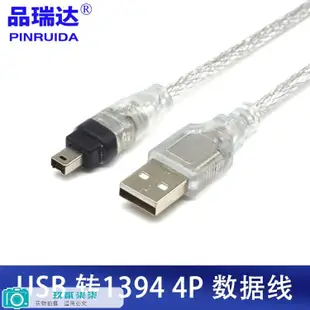 USB轉1394數據線 AM-4P 1394連接線 IEEE1394火線 DV相機連接線-玖貳柒柒