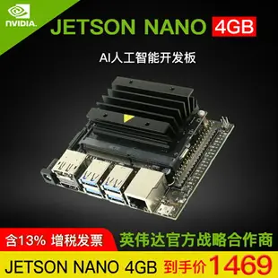 英偉達jetson nano b01 AI人工智能入門套件 nvidia 開發板 主板