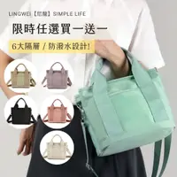 在飛比找蝦皮商城精選優惠-【環保多隔層尼龍包】LINGWEI Simple life 