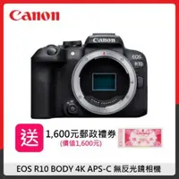 在飛比找法雅客網路商店優惠-(送1600禮券)Canon EOS R10 BODY 單機