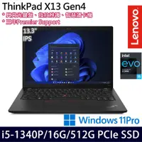 在飛比找神腦生活優惠-《Lenovo 聯想》ThinkPad X13 Gen 4(