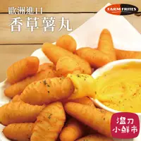 在飛比找蝦皮購物優惠-FARM FRITES 香草馬鈴薯丸 1kg(蛋素)