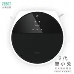 【現貨】ZEBOT 智小兔負離子掃地機器人吸塵器 2代 WIFI滾刷版