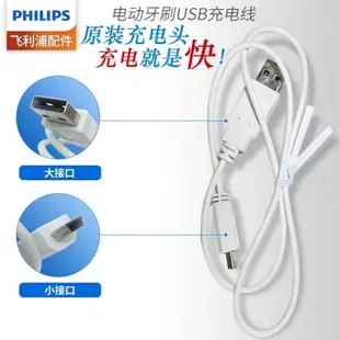 飛利浦電動牙刷充電器USB線適用HX9352/9362/9350/9372充電頭配件