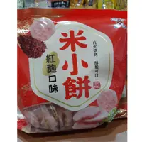 在飛比找蝦皮購物優惠-**好味屋**旺旺~米小餅(紅麴米果）~160公克~全素～紅