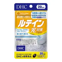 在飛比找比比昂日本好物商城優惠-蝶翠詩 DHC 新版 葉黃素 護眼膠囊 20粒 (20日份)