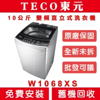 在飛比找蝦皮購物優惠-《天天優惠》TECO東元 10公斤 DD直驅變頻洗衣機 W1