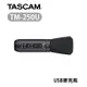【EC數位】Tascam 達斯冠 TM-250U USB麥克風 電容式 超心型 視訊 直播 錄音 K歌 錄影 收音