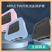 在飛比找Yahoo!奇摩拍賣優惠-機頂盒保護套 新款 適用於 2021款 蘋果Apple TV