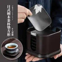 在飛比找momo購物網優惠-【功夫茶道】日式浮雕檀木茶杯墊方形-6入套組(茶托 杯托 隔