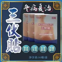 在飛比找蝦皮購物優惠-日本熱銷舒筋活洛酸痛元氣三伏貼 30貼/盒【RA3】