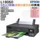 EPSON L18050 六色A3+連續供墨印表機 加購原廠墨水 上網登錄最高享5年保固