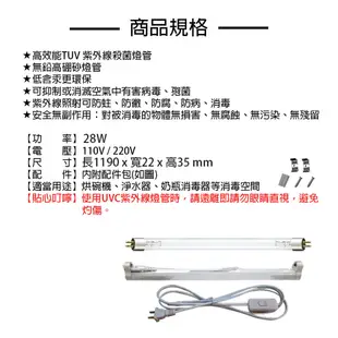 殺菌燈 T5 4尺 28W TUV 層板組 紫外線殺菌燈管 整套(開關插頭線+燈管+燈具) (4.3折)